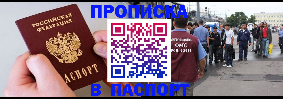 прописка паспорт в Черкесске