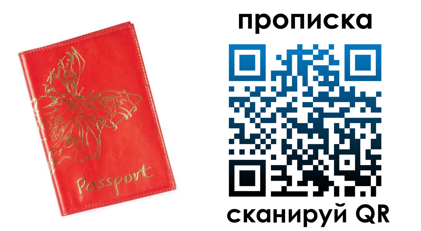 прописка для работы в Черкесске