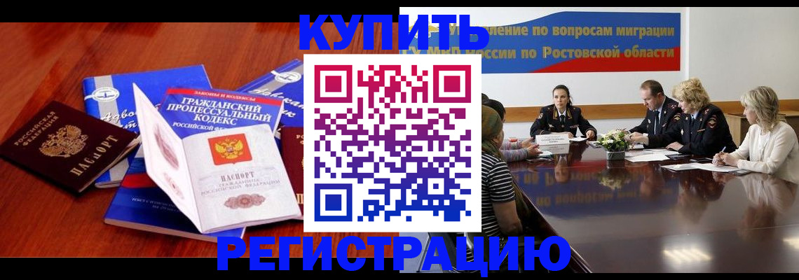 прописка 2025 в Черкесске