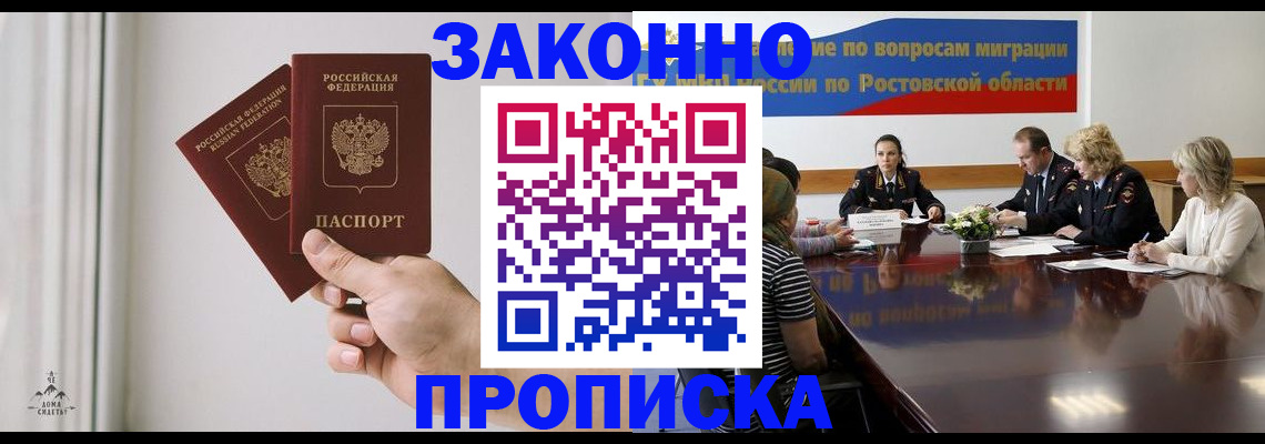 прописка в квартире в Черкесске
