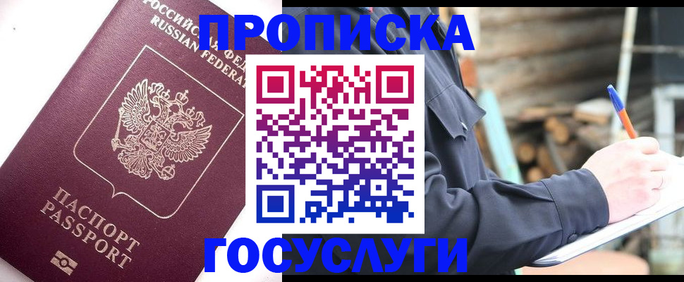 прописка для работы в Черкесске