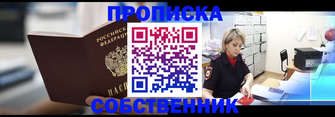 прописка в Черкесске