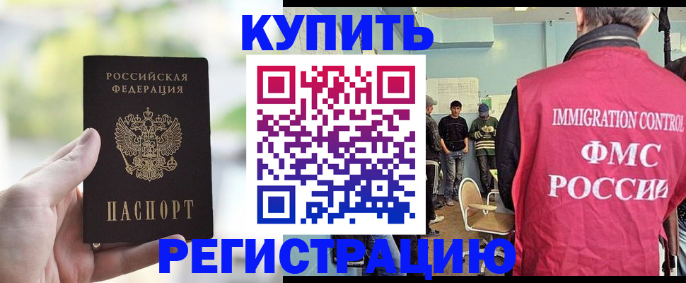 временная регистрация недорого в Черкесске
