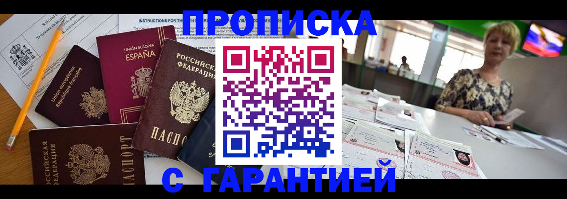 прописка для школы в Черкесске